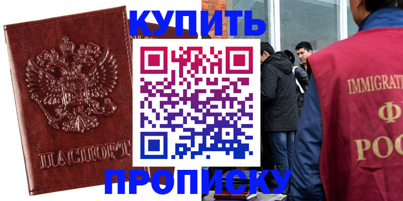 прописка для школы в Катайске